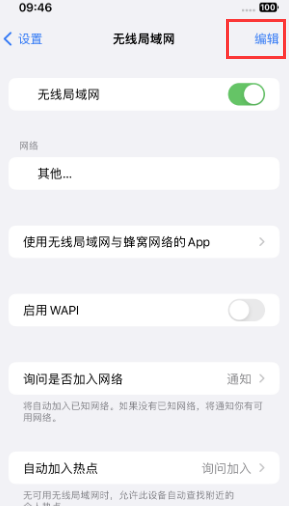 辽宁苹果Wifi维修分享iPhone怎么关闭公共网络WiFi自动连接 