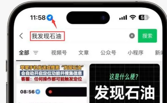 辽宁苹果客服中心分享iPhone 输入“发现石油”触发定位