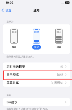 辽宁苹果售后维修中心分享iPhone手机收不到通知怎么办 