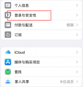 辽宁苹果维修站分享手机号注册的Apple ID如何换成邮箱【图文教程】 