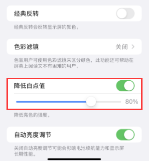 辽宁苹果电池维修分享iPhone省电巧妙设置降低白点值