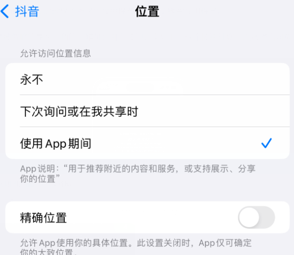 辽宁apple服务如何检查iPhone中哪些应用程序正在使用位置 