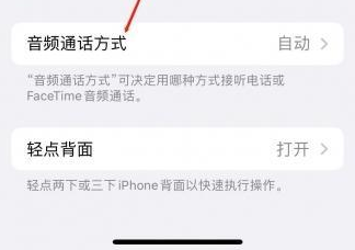 辽宁苹果蓝牙维修店分享iPhone设置蓝牙设备接听电话方法