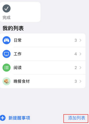 辽宁苹果14维修店分享iPhone14如何设置主屏幕显示多个不同类型提醒事项 