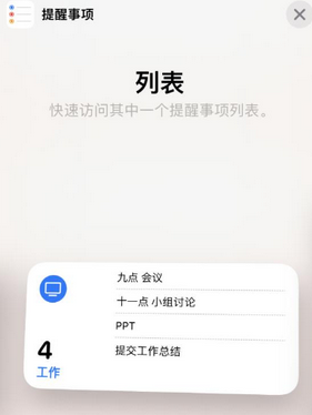 辽宁苹果14维修店分享iPhone14如何设置主屏幕显示多个不同类型提醒事项