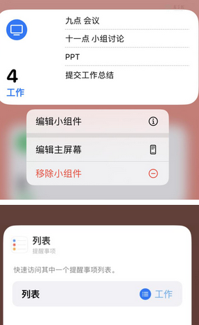 辽宁苹果14维修店分享iPhone14如何设置主屏幕显示多个不同类型提醒事项