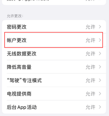 辽宁appleID维修服务iPhone设置中Apple ID显示为灰色无法使用