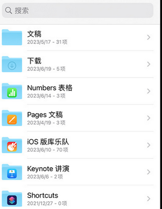 辽宁apple维修中心分享iPhone文件应用中存储和找到下载文件