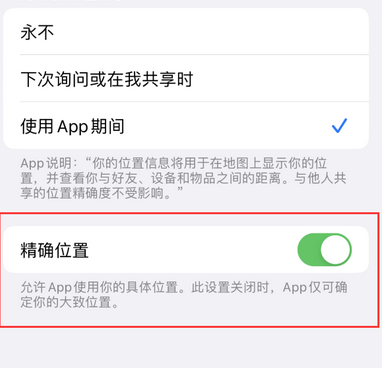 辽宁苹果服务中心分享iPhone查找应用定位不准确怎么办 