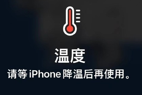 辽宁苹果维修站分享iPhone手机发烫严重怎么办 