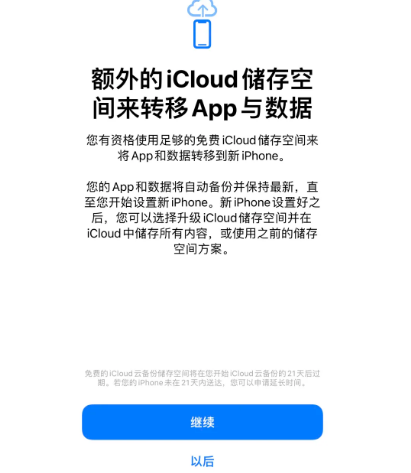 辽宁苹果14维修网点分享iPhone14如何增加iCloud临时免费空间