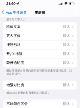 辽宁苹果14服务点分享iPhone14如何单独设置App