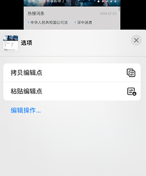 辽宁iPhone维修服务分享iPhone怎么批量修图 