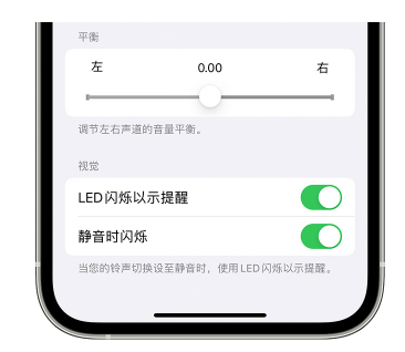 辽宁苹果14维修分享iPhone14静音时如何设置LED闪烁提示 