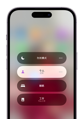 辽宁苹果14维修中心分享在iPhone14上定制个人专注模式 