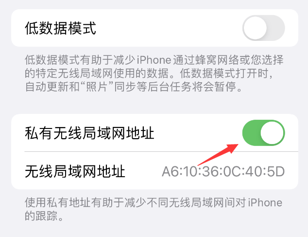 辽宁苹果wifi维修店分享iPhone私有无线局域网地址开启方法 