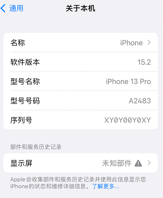 辽宁苹果14维修服务分享如何查看iPhone14系列部件维修历史记录 