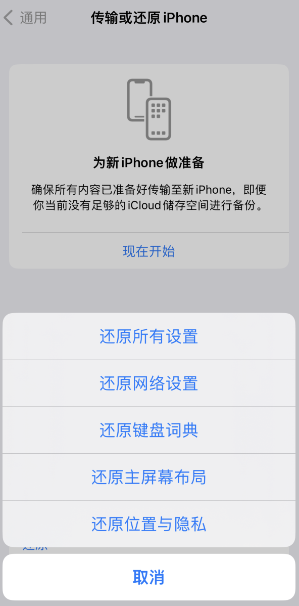 辽宁苹果维修在哪的分享iPhone还原功能可以还原哪些设置或内容 