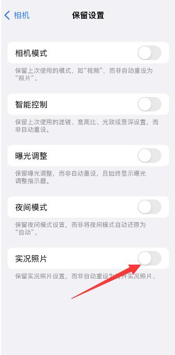 辽宁苹果维修网点分享iPhone14关闭实况照片操作方法 