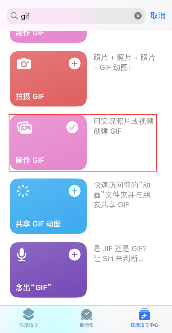 辽宁苹果手机维修分享iOS16小技巧:在iPhone上制作GIF图片 