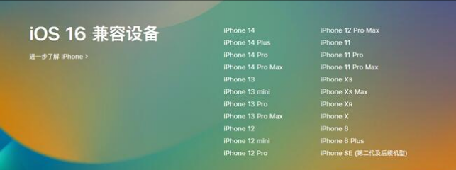 辽宁苹果手机维修分享:iOS 16.4 Beta 3支持哪些机型升级？ 