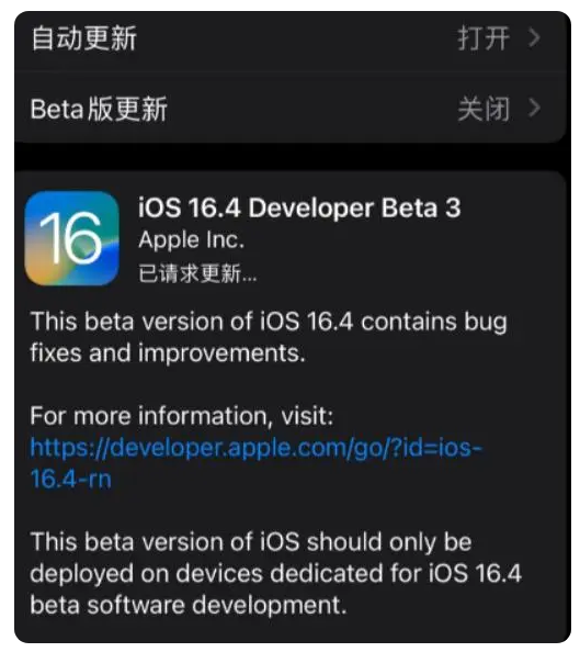 辽宁苹果手机维修分享：iOS16.4Beta3更新了什么内容？ 