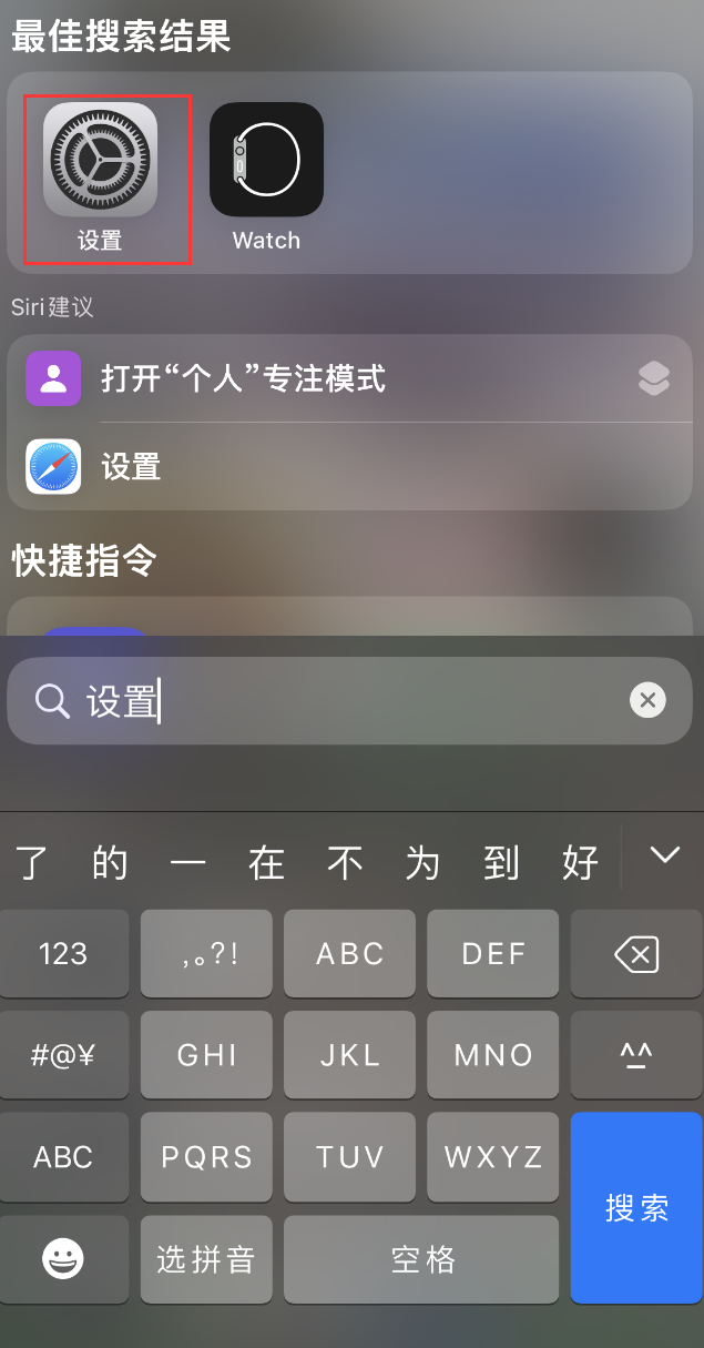 辽宁苹果手机维修分享：iPhone 找不到“设置”或“App Store”怎么办？ 