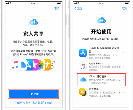 辽宁苹果14维修分享：iPhone14如何与家人共享iCloud储存空间？ 