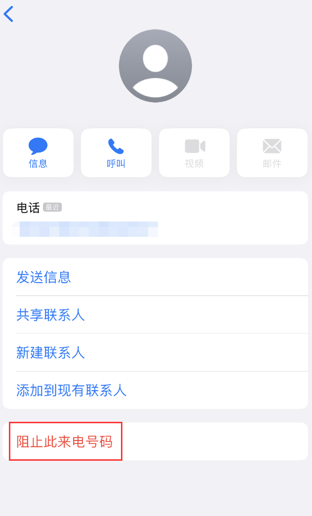 辽宁苹果手机维修分享：iPhone 拒收陌生人 iMessage 信息的方法 