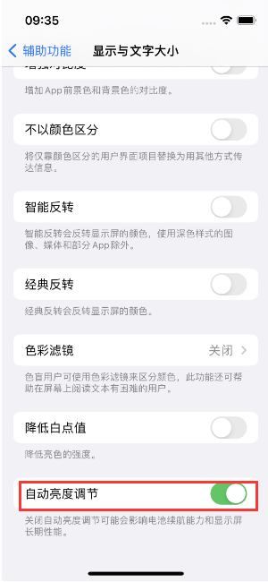 辽宁苹果15维修店分享iPhone 15 Pro系列屏幕亮度 