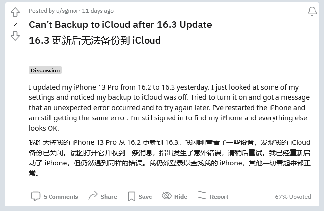 辽宁苹果手机维修分享iOS 16.3 升级后多项 iCloud 服务无法同步怎么办 