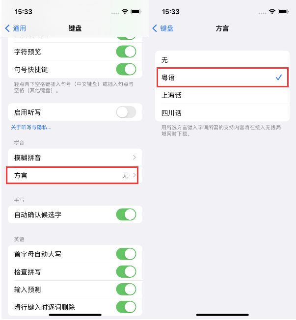 辽宁苹果14服务点分享iPhone 14plus设置键盘粤语方言的方法 