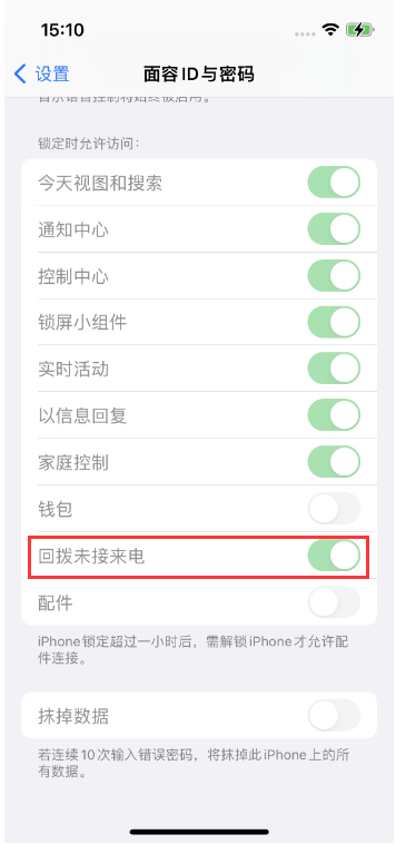 辽宁苹果14维修店分享iPhone14禁用锁定时回拨未接来电方法 