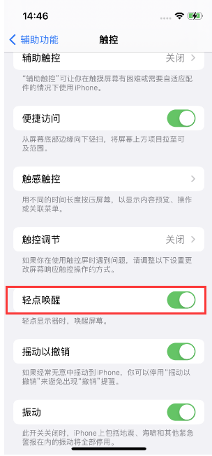 辽宁苹果14维修店分享iPhone 14双击屏幕不亮怎么办 