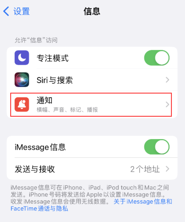 辽宁苹果14维修店分享iPhone 14 机型设置短信重复提醒的方法 