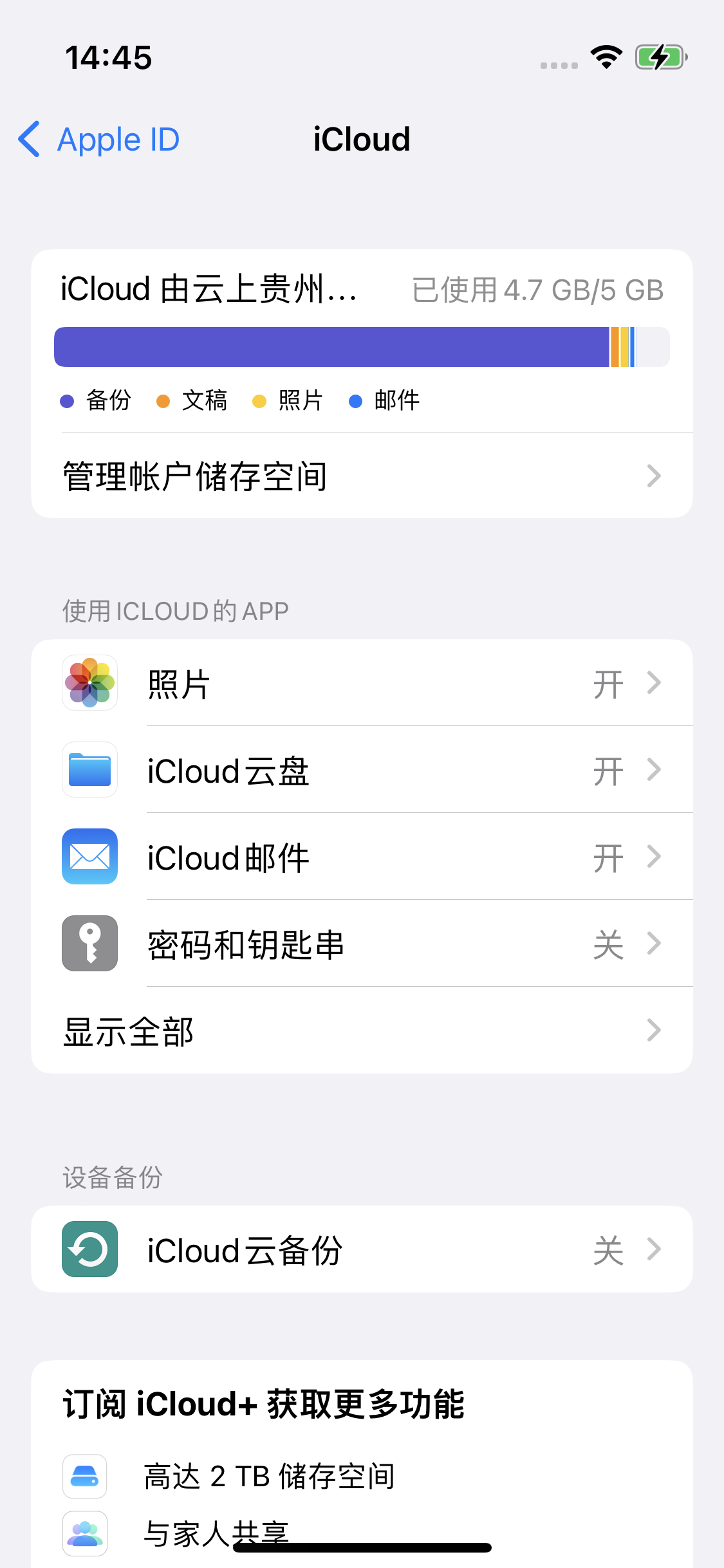 辽宁苹果14维修分享iPhone 14 开启iCloud钥匙串方法 