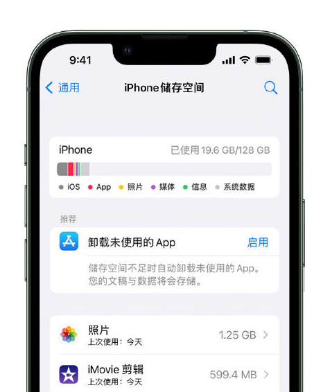 辽宁苹果14维修店分享管理 iPhone 14 机型储存空间的方法 