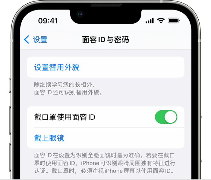 辽宁苹果14维修店分享佩戴口罩时通过面容 ID 解锁 iPhone 14的方法 