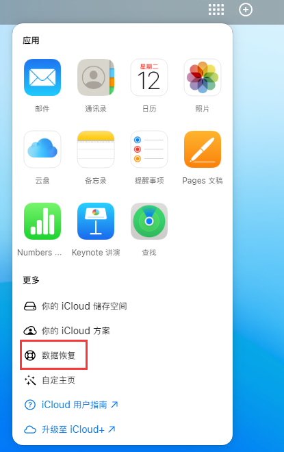 辽宁苹果手机维修分享iPhone 小技巧：通过苹果 iCloud 官网恢复已删除的文件 