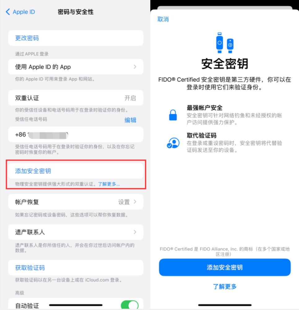 辽宁苹果服务网点分享物理安全密钥有什么用？iOS 16.3新增支持物理安全密钥会更安全吗？ 