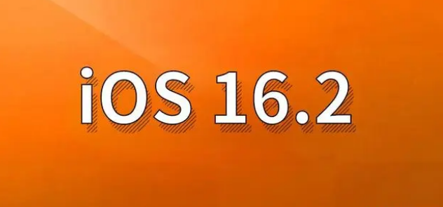 辽宁苹果手机维修分享哪些机型建议升级到iOS 16.2版本 