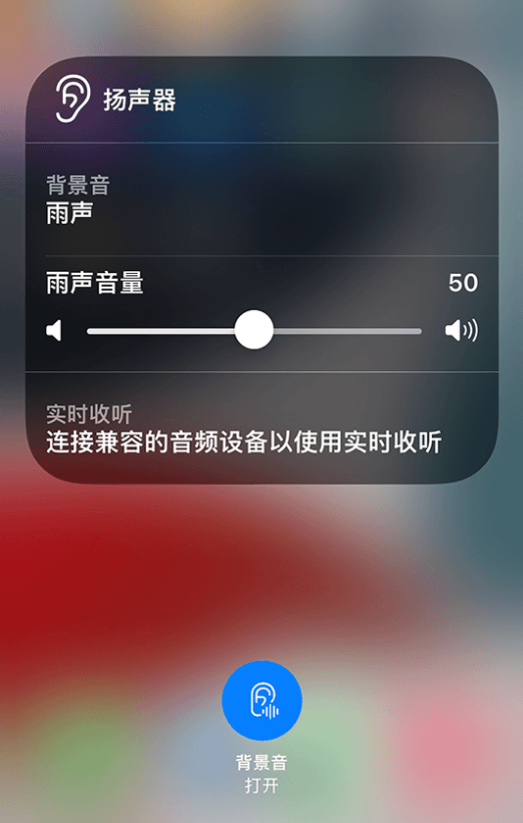 辽宁苹果14维修分享iPhone 14 使用技巧：通过自带的“背景音”功能播放雨声和其他环境噪声 