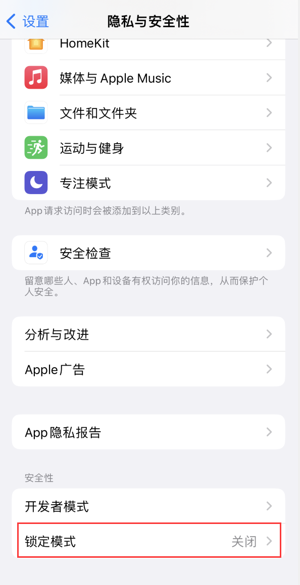辽宁苹果手机维修分享iOS 16 “锁定模式”是什么 