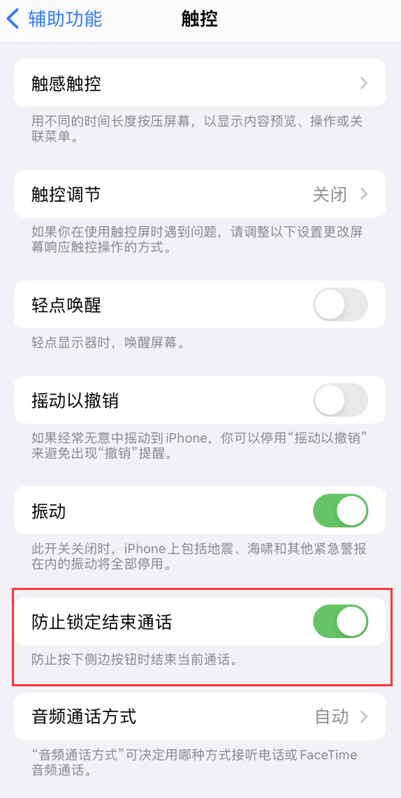 辽宁苹果手机维修分享iOS 16 新增“防止锁定结束通话”选项，避免不小心挂断重要电话 