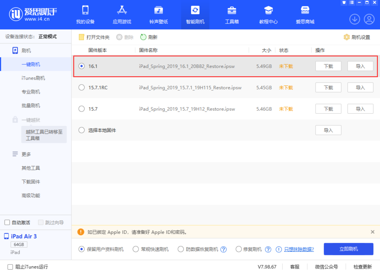 辽宁苹果手机维修分享iPadOS 16 正式版更新了哪些内容 