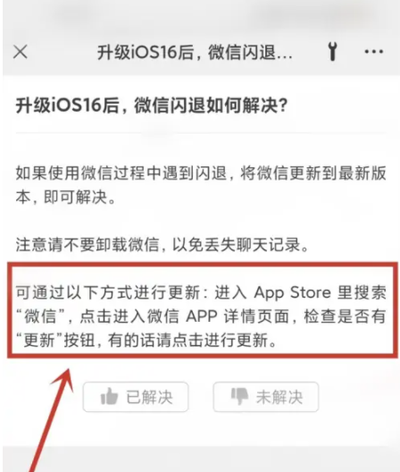 辽宁苹果手机维修分享升级iOS 16.0.2后微信闪退解决办法 