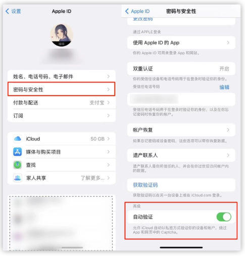 辽宁苹果手机维修分享iOS 16 自动验证功能开启方法 