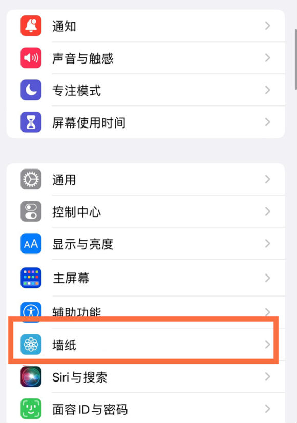 辽宁苹果14维修分享iPhone 14壁纸设置教程 