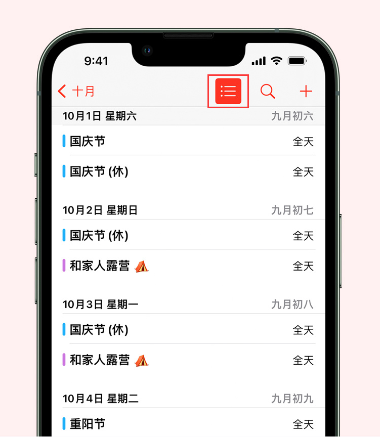 辽宁苹果手机维修分享如何在 iPhone 日历中查看节假日和调休时间 