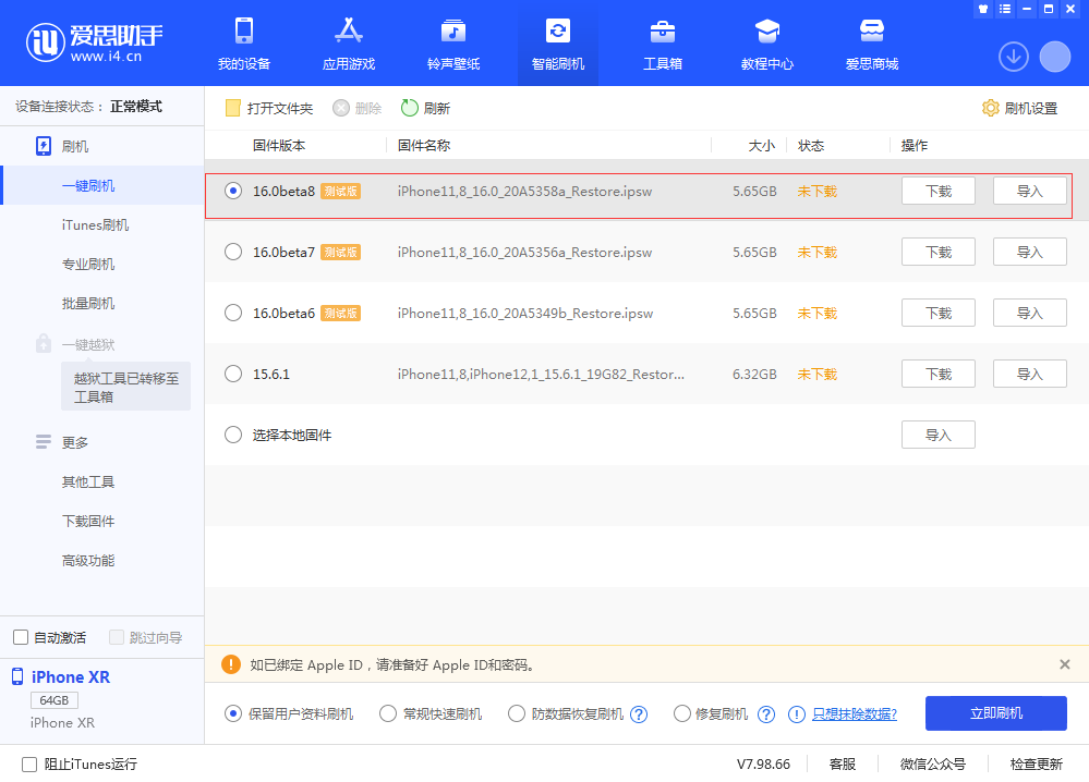 辽宁苹果手机维修分享iOS 16 Beta 8更新内容及升级方法 